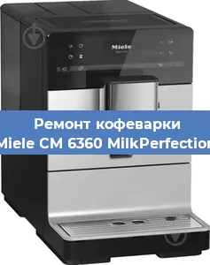 Чистка кофемашины Miele CM 6360 MilkPerfection от накипи в Самаре
